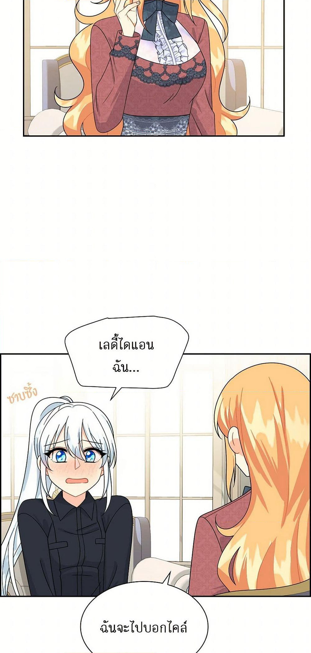 The Destroyer Fell in Love With Me page 11