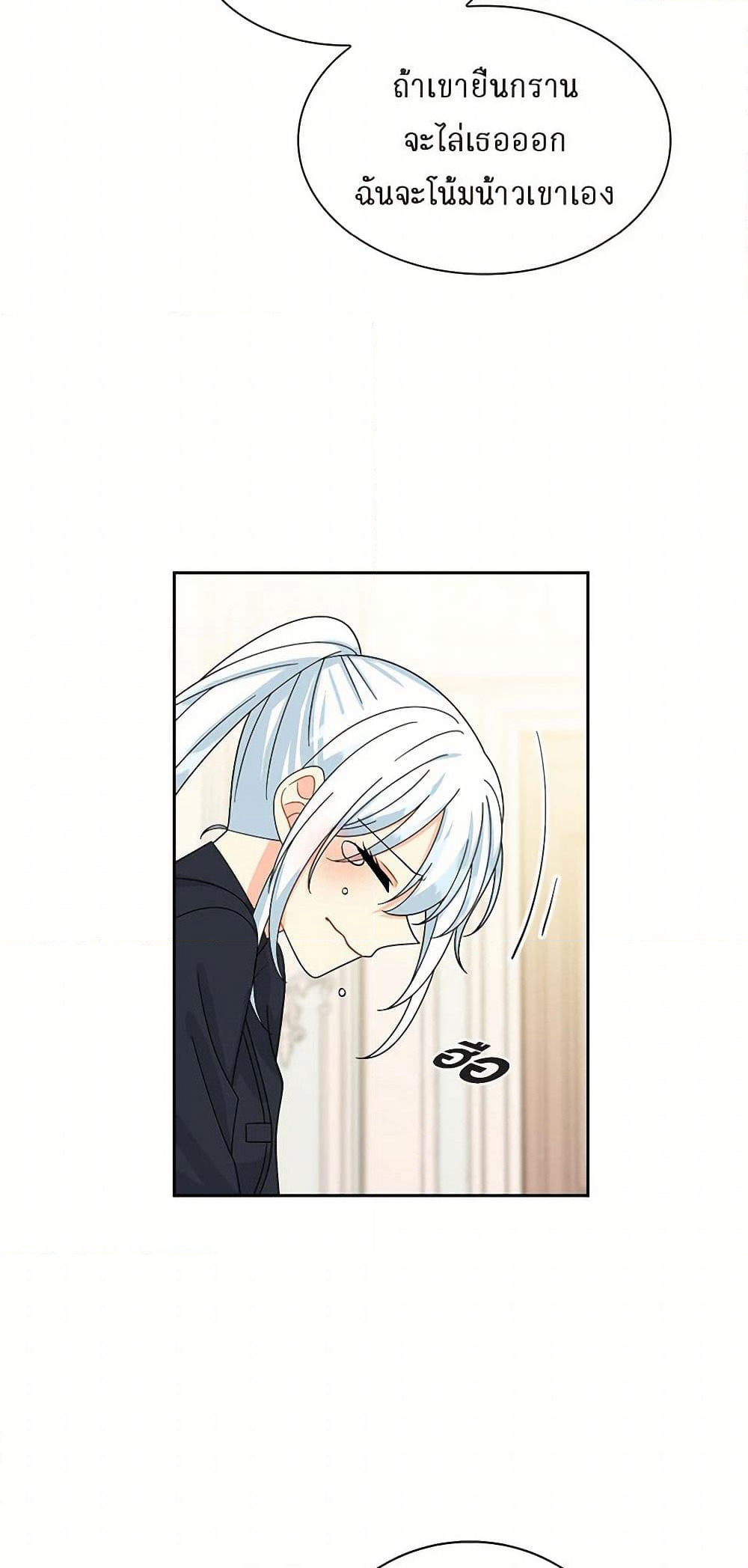 The Destroyer Fell in Love With Me page 12