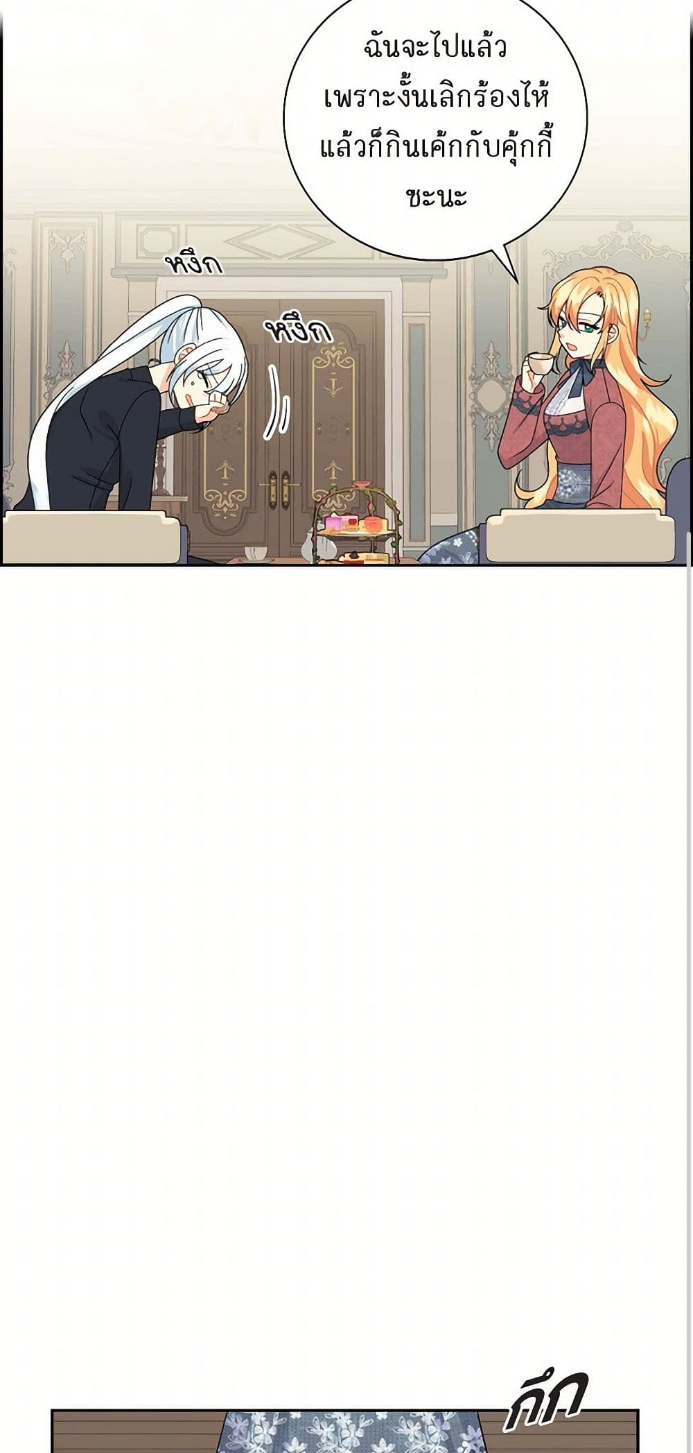 The Destroyer Fell in Love With Me page 13