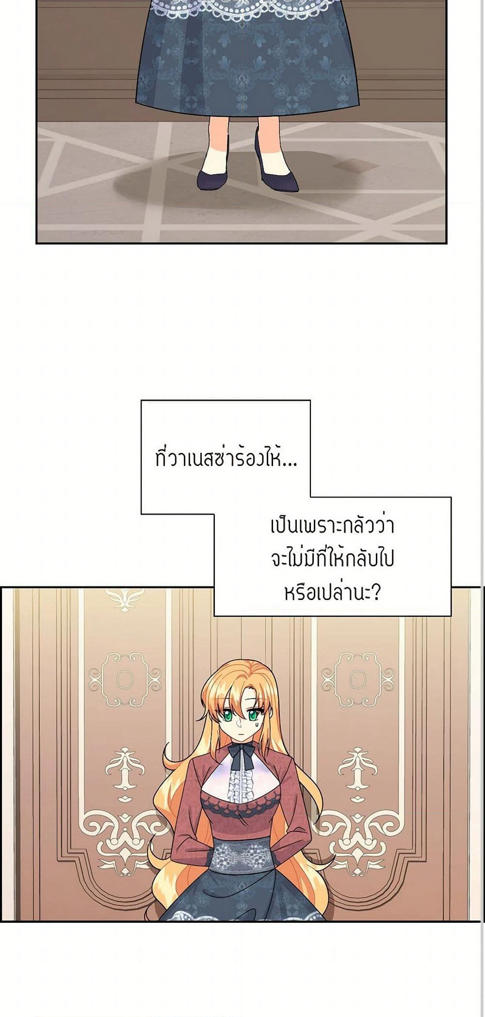 The Destroyer Fell in Love With Me page 14