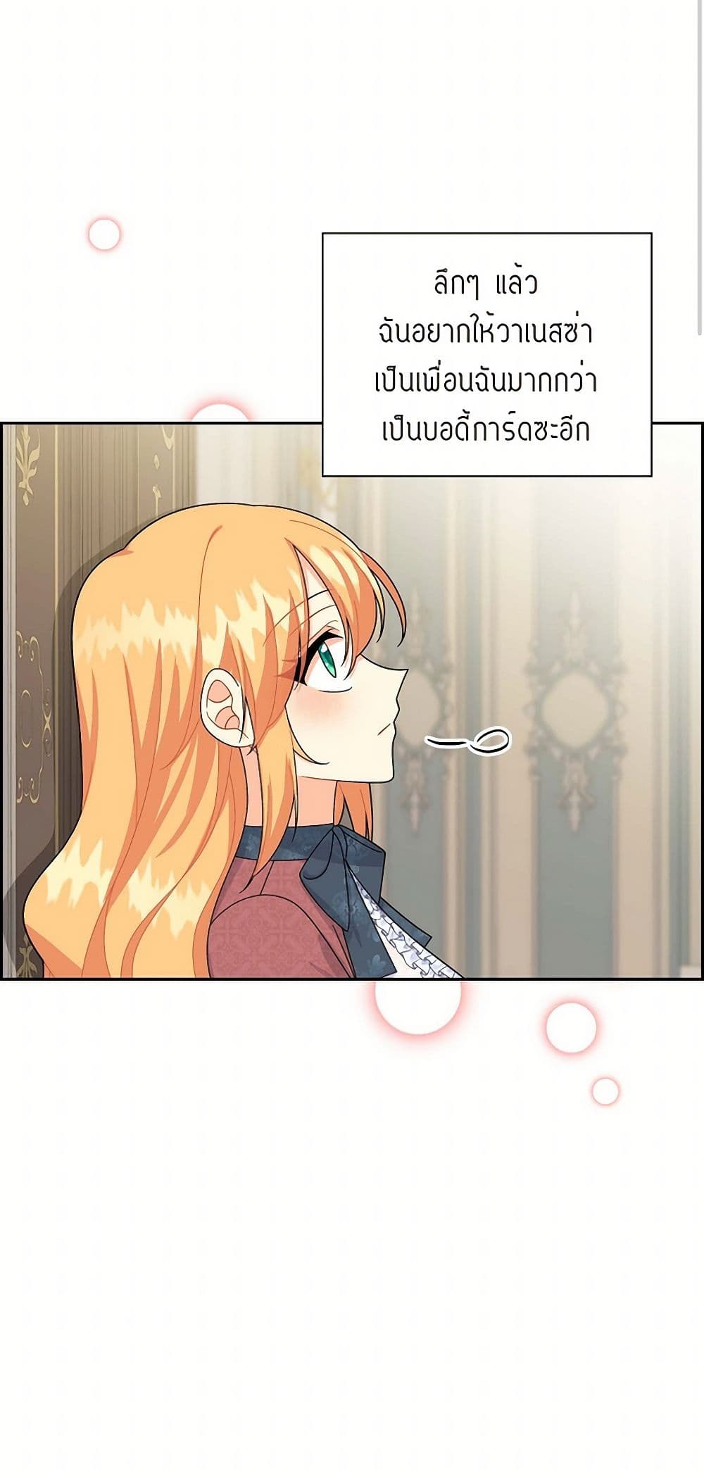 The Destroyer Fell in Love With Me page 15