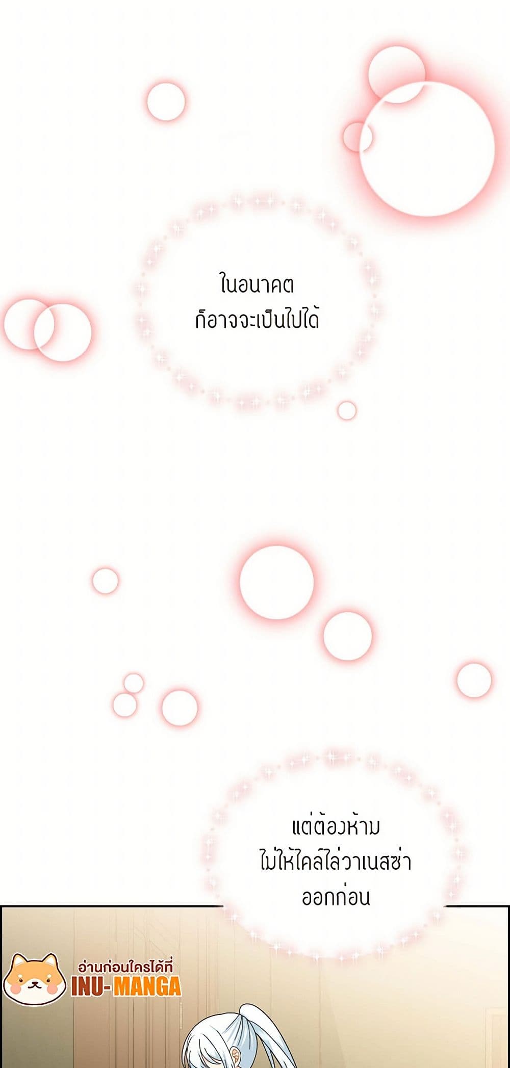 The Destroyer Fell in Love With Me page 16