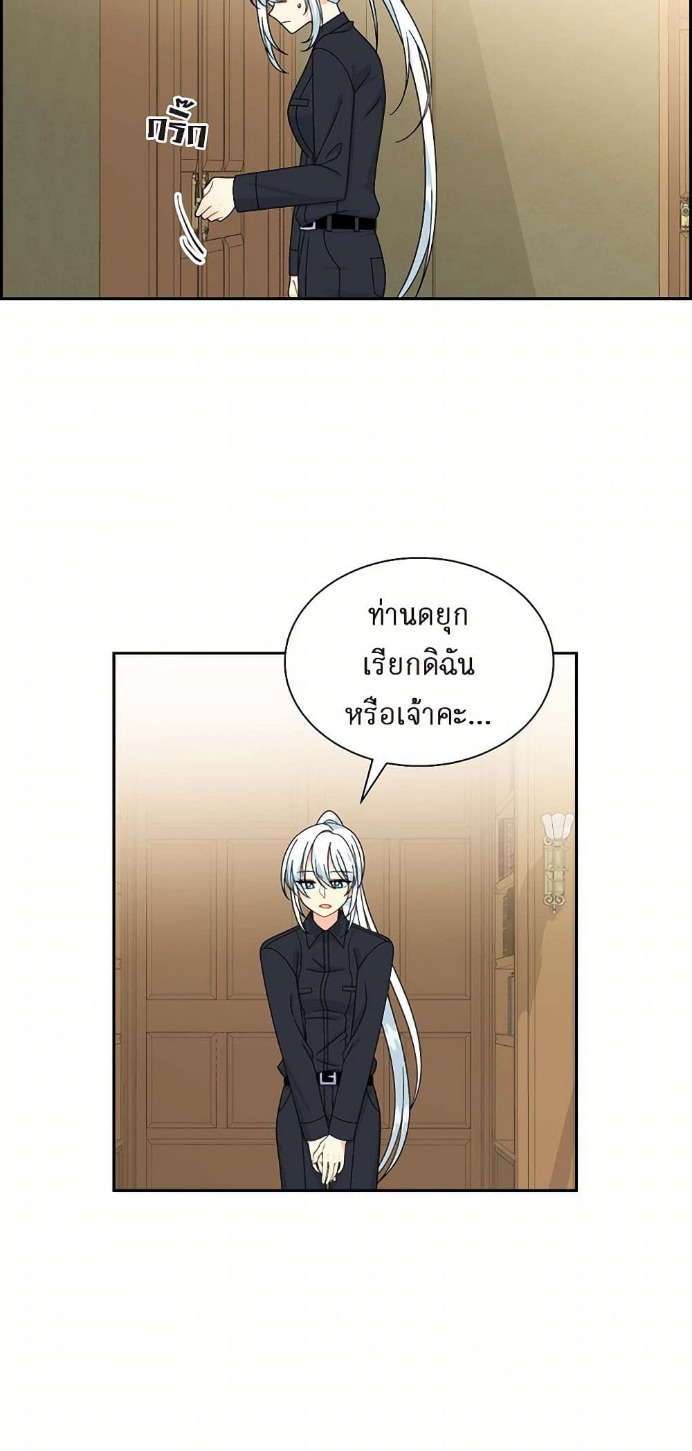 The Destroyer Fell in Love With Me page 17