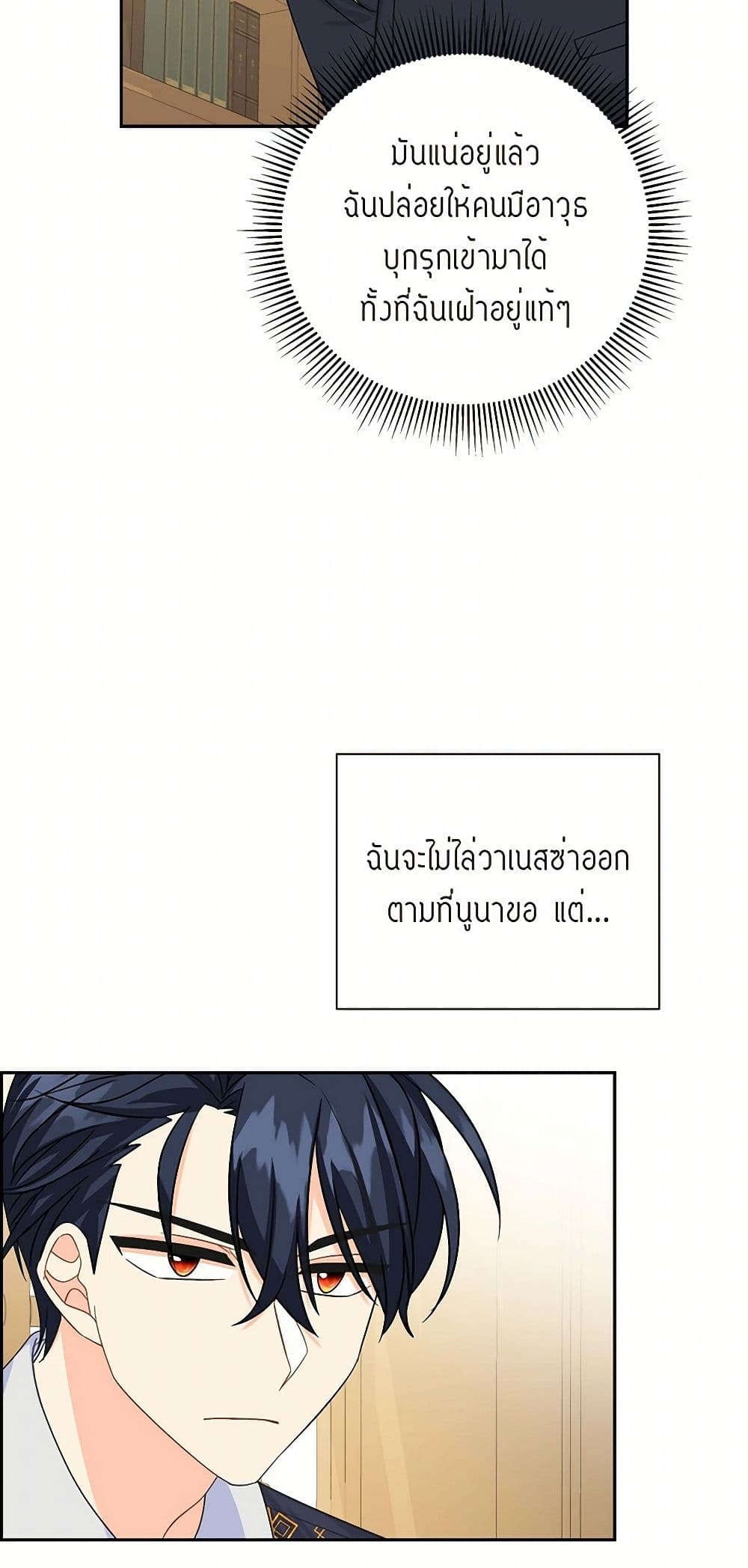 The Destroyer Fell in Love With Me page 19