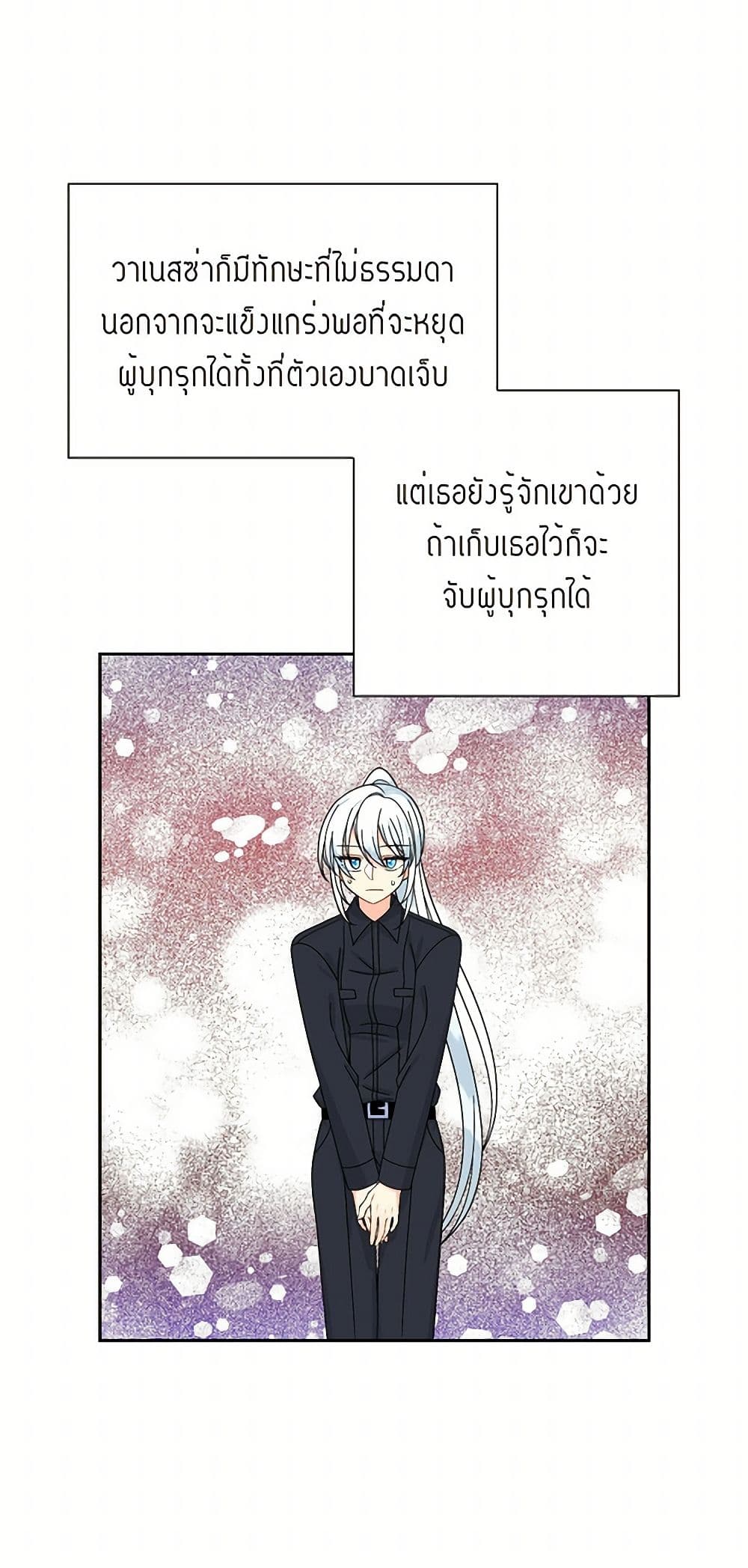 The Destroyer Fell in Love With Me page 20