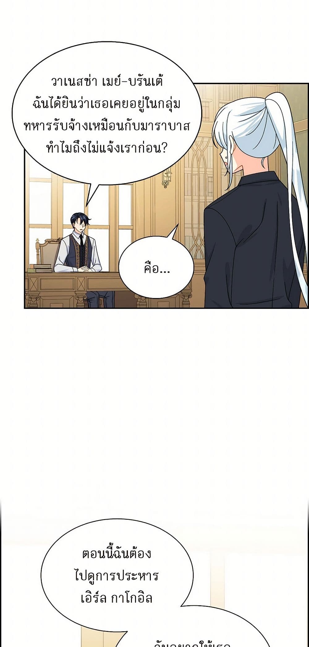 The Destroyer Fell in Love With Me page 21
