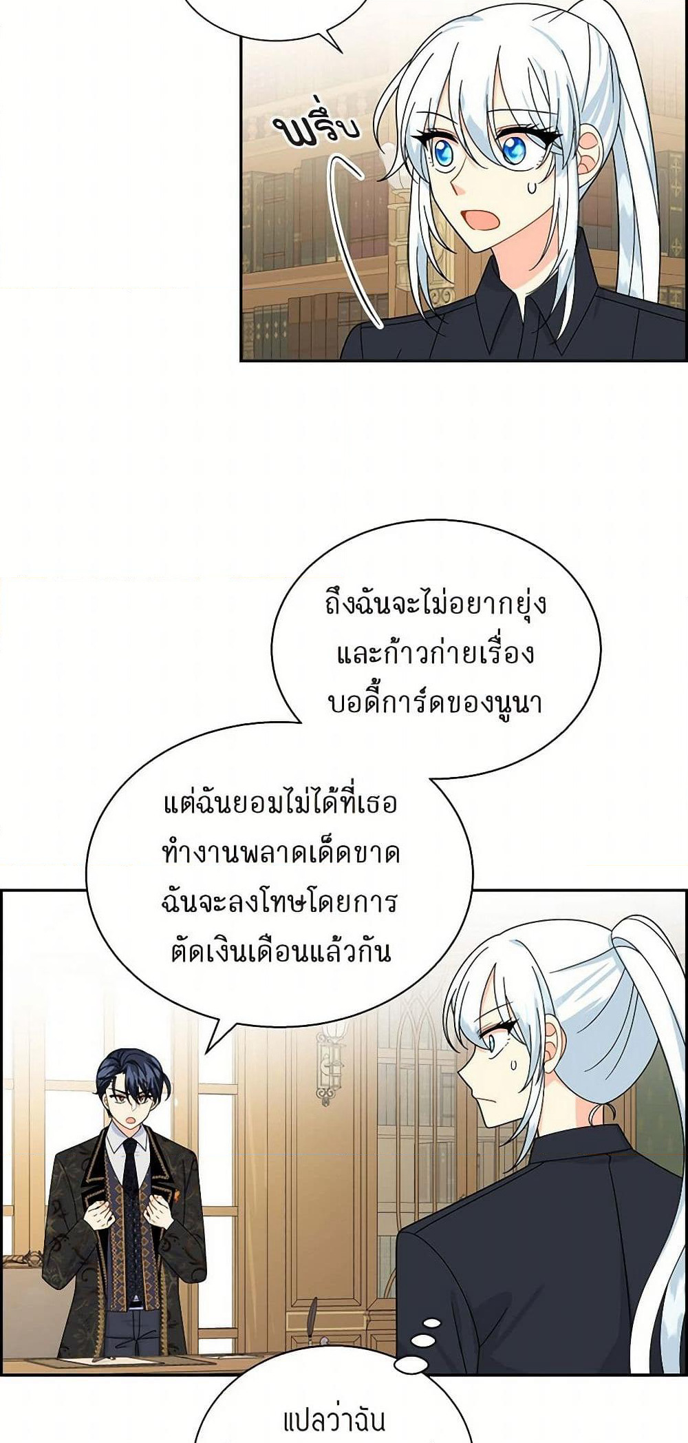 The Destroyer Fell in Love With Me page 23