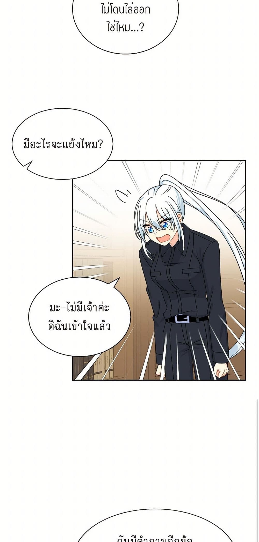 The Destroyer Fell in Love With Me page 24