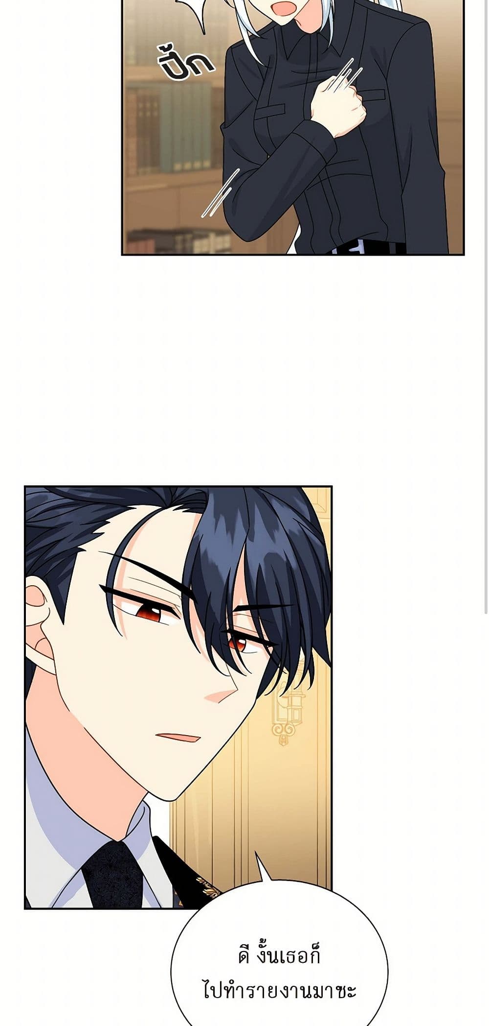 The Destroyer Fell in Love With Me page 26
