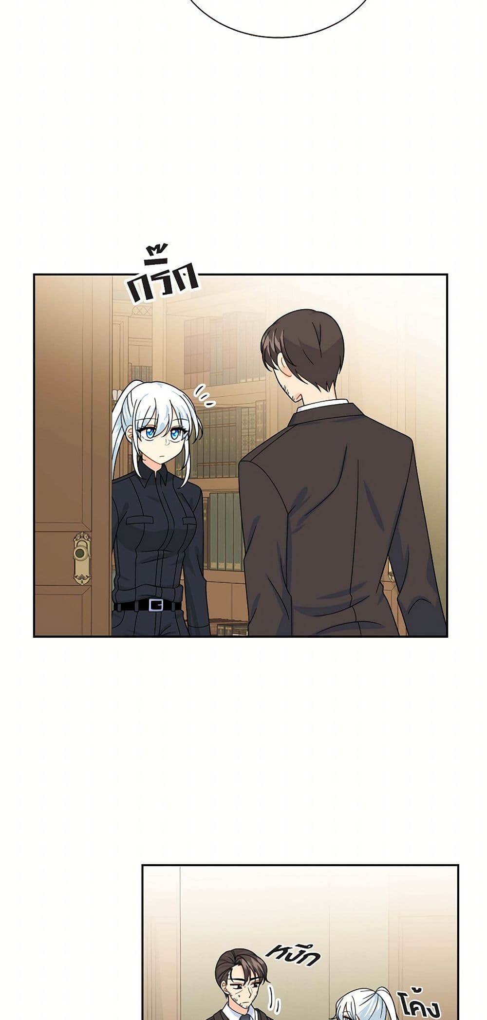 The Destroyer Fell in Love With Me page 27