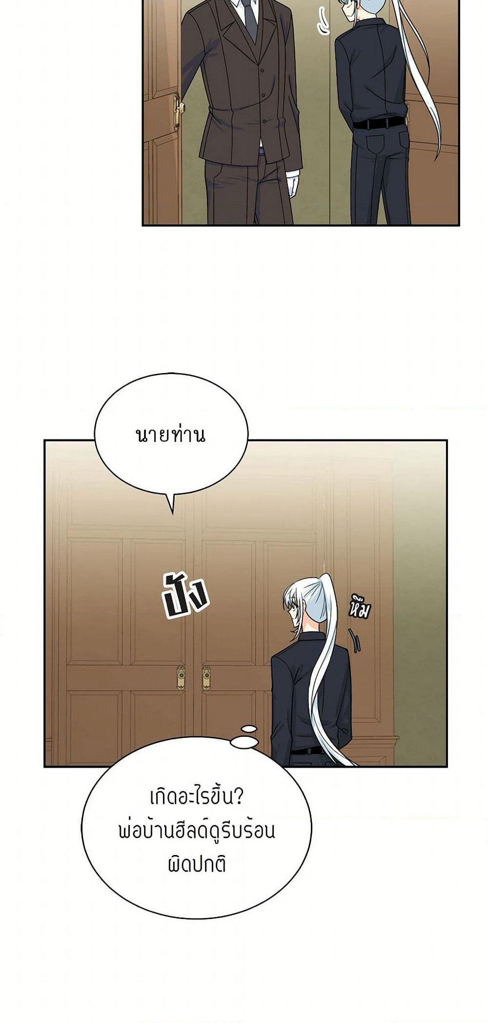 The Destroyer Fell in Love With Me page 28