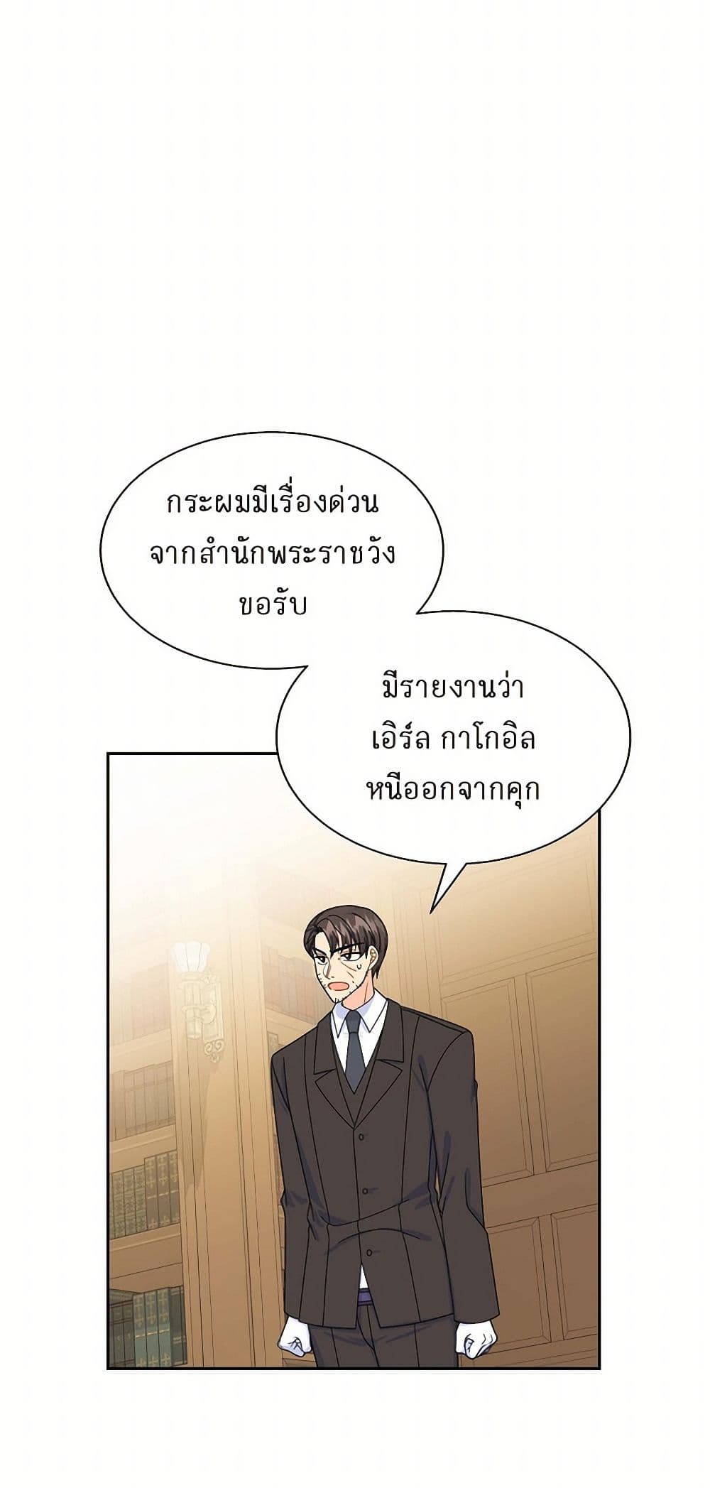 The Destroyer Fell in Love With Me page 29