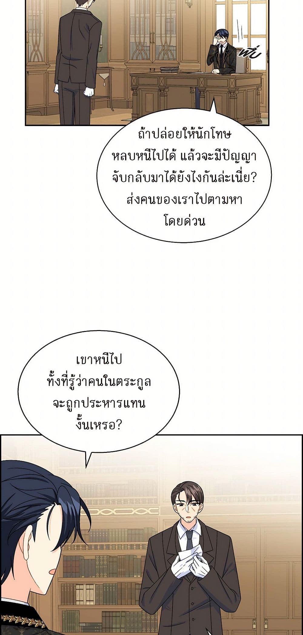 The Destroyer Fell in Love With Me page 31
