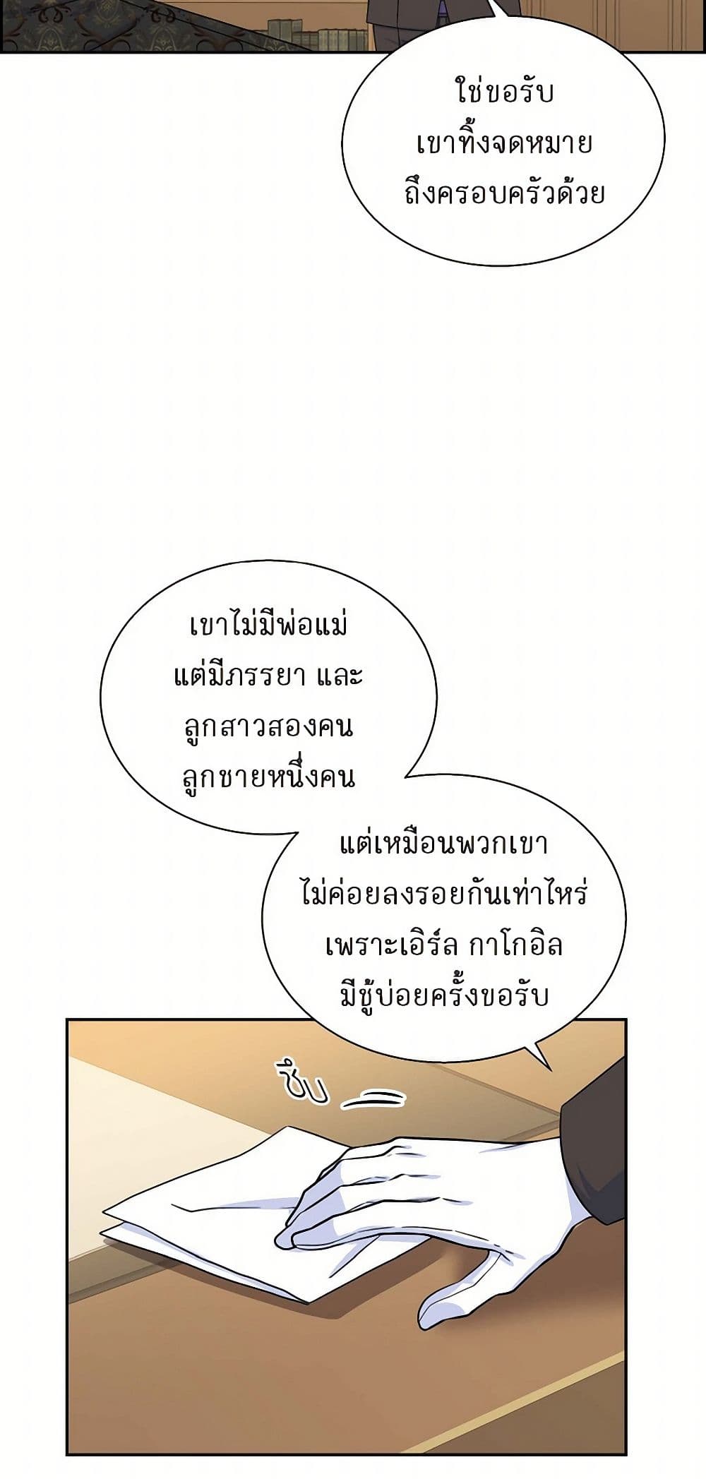 The Destroyer Fell in Love With Me page 32
