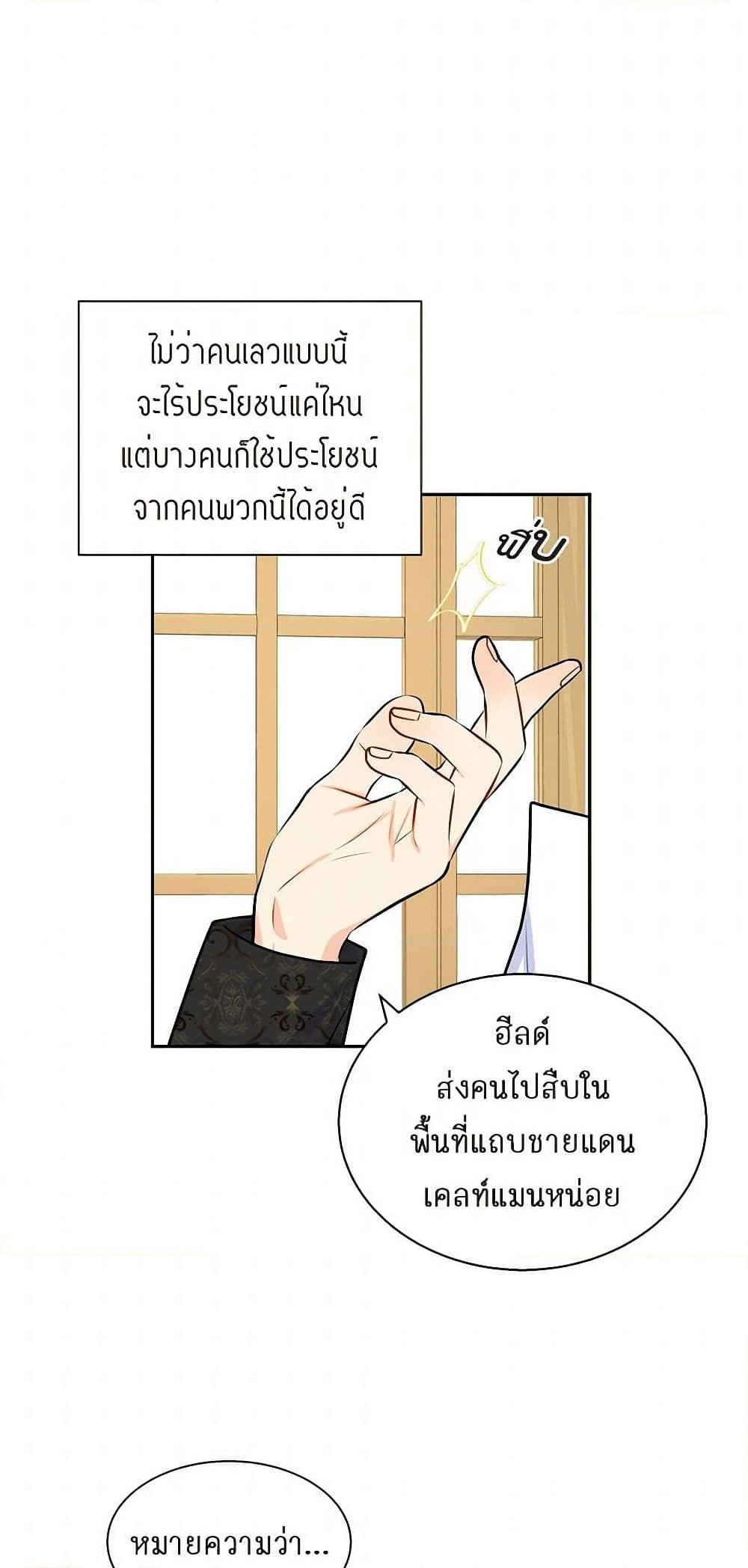 The Destroyer Fell in Love With Me page 34