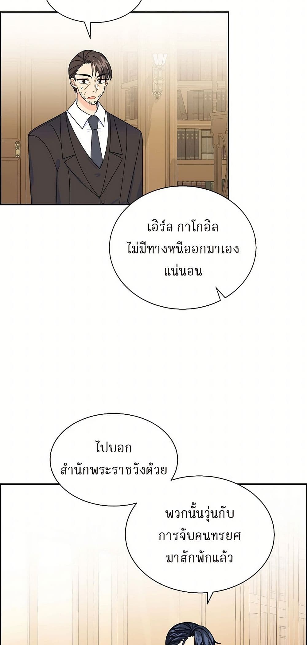 The Destroyer Fell in Love With Me page 35