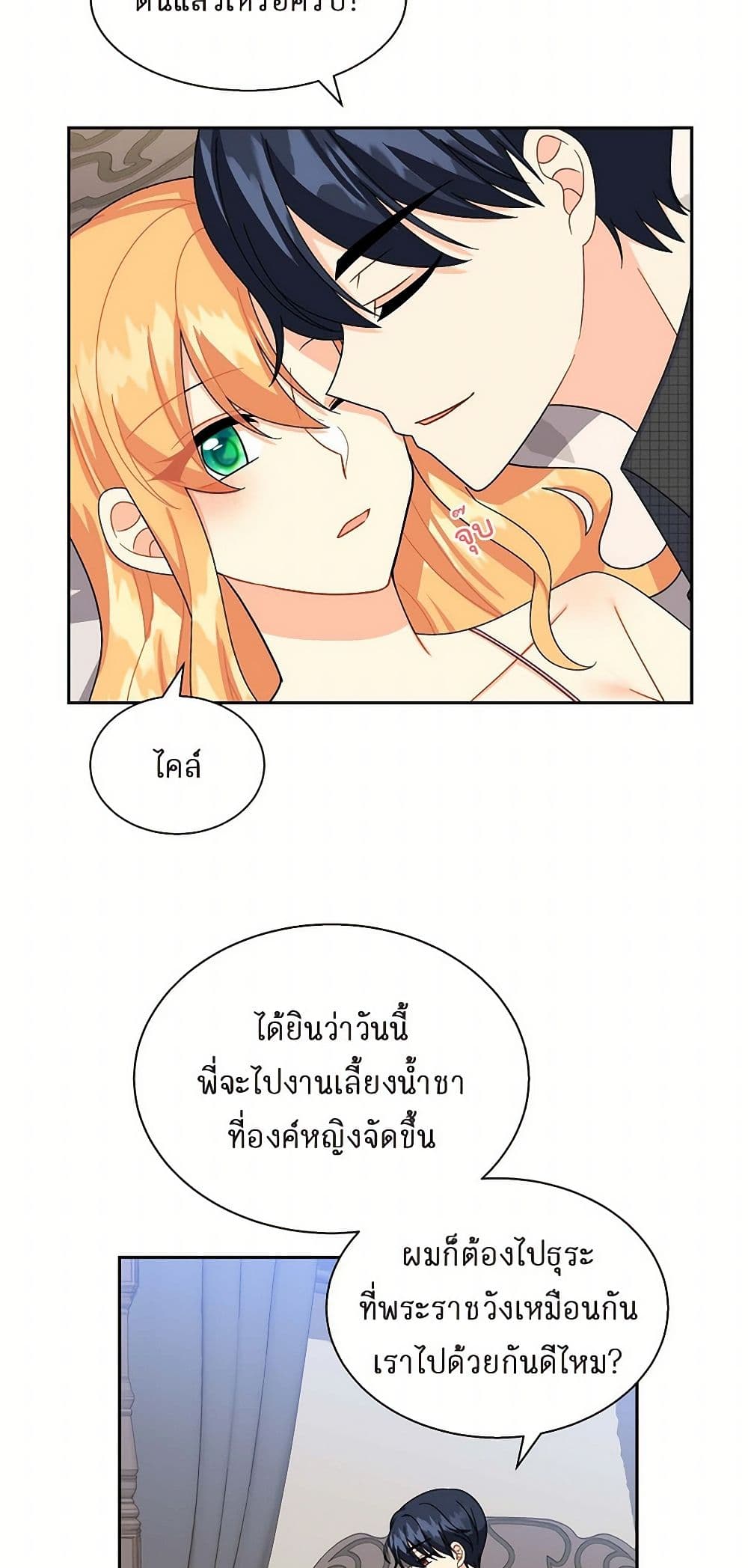 The Destroyer Fell in Love With Me page 38