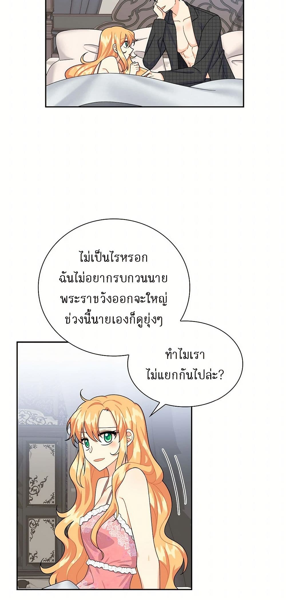 The Destroyer Fell in Love With Me page 39
