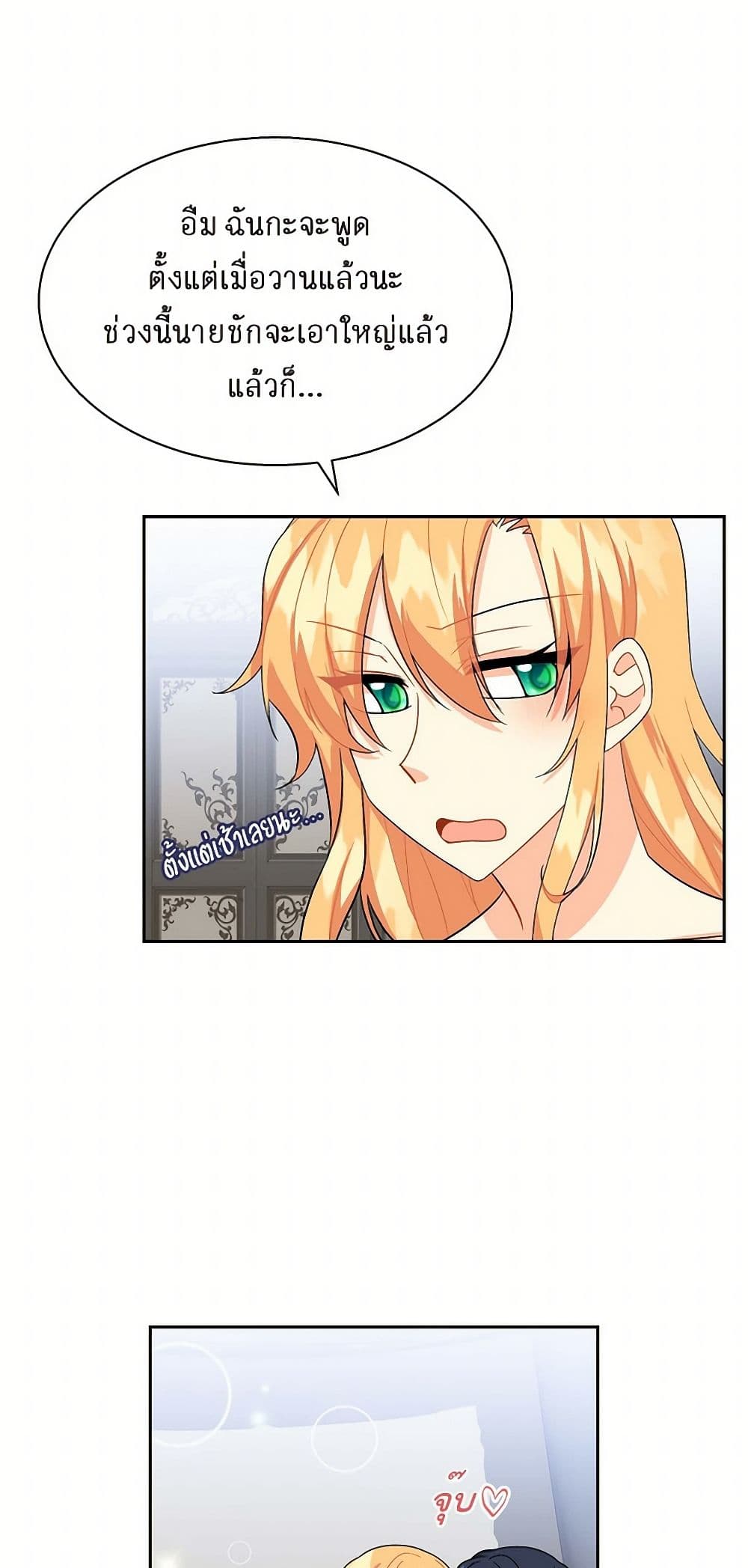 The Destroyer Fell in Love With Me page 41