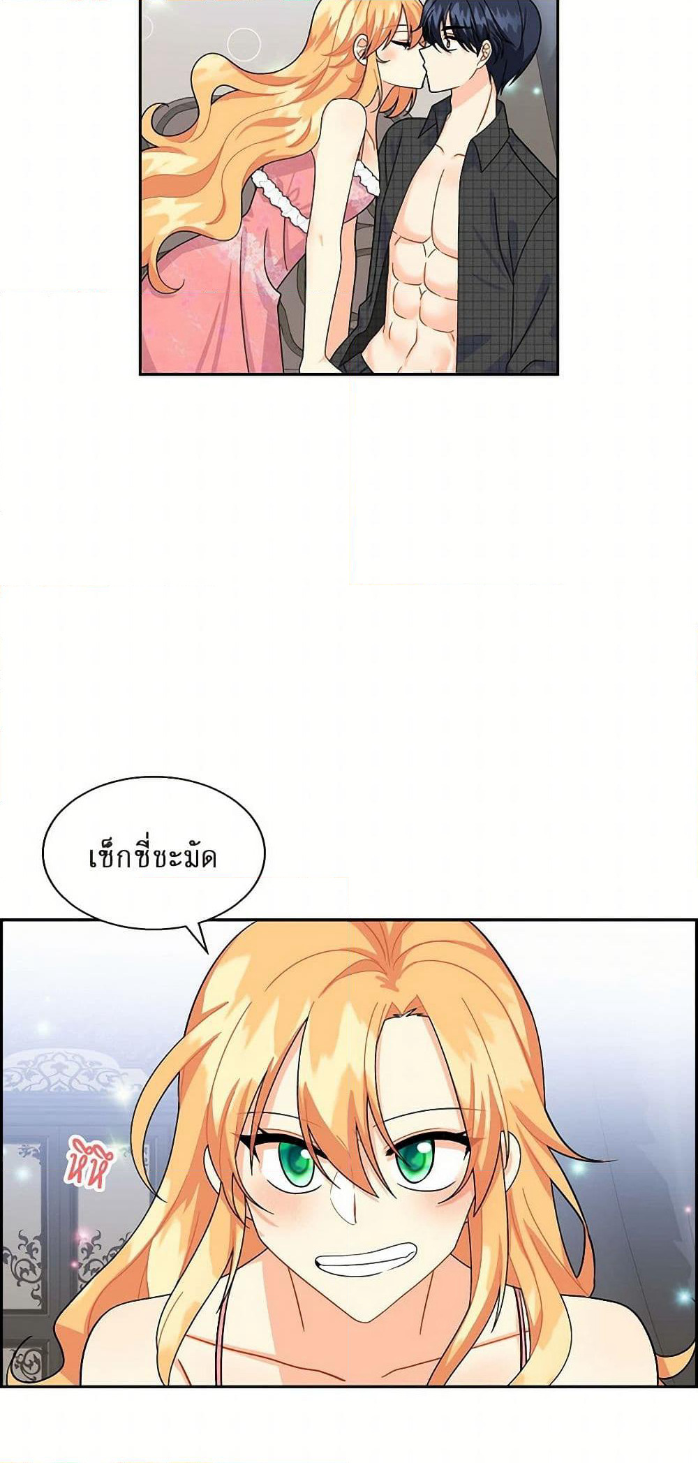 The Destroyer Fell in Love With Me page 42