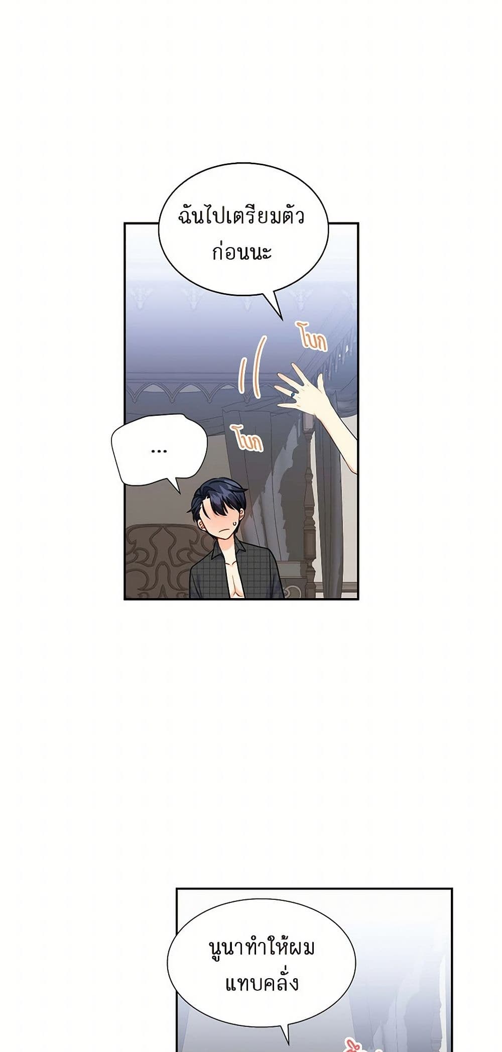 The Destroyer Fell in Love With Me page 43