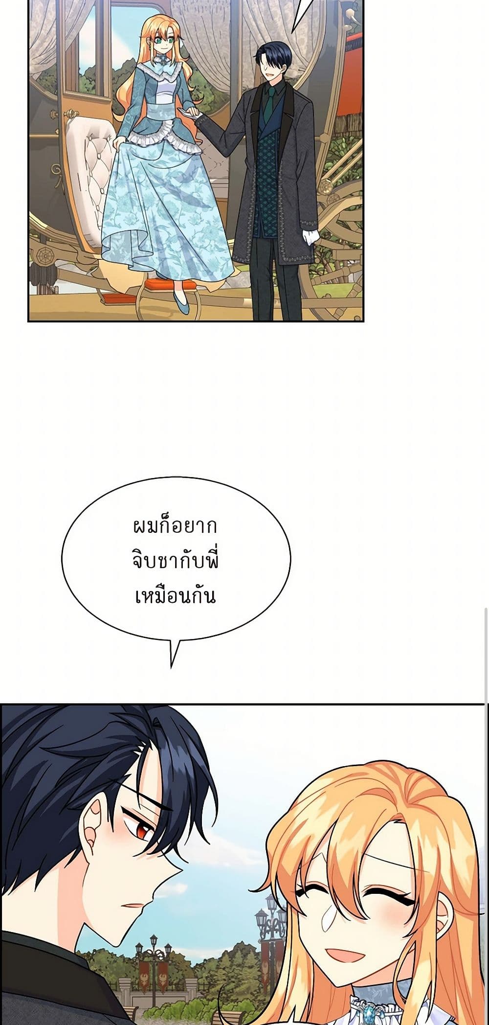 The Destroyer Fell in Love With Me page 47