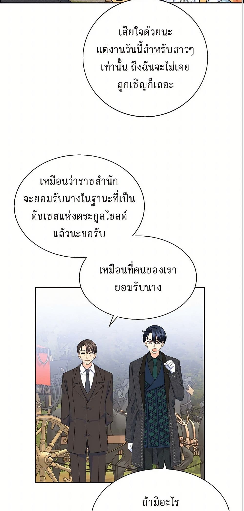 The Destroyer Fell in Love With Me page 48