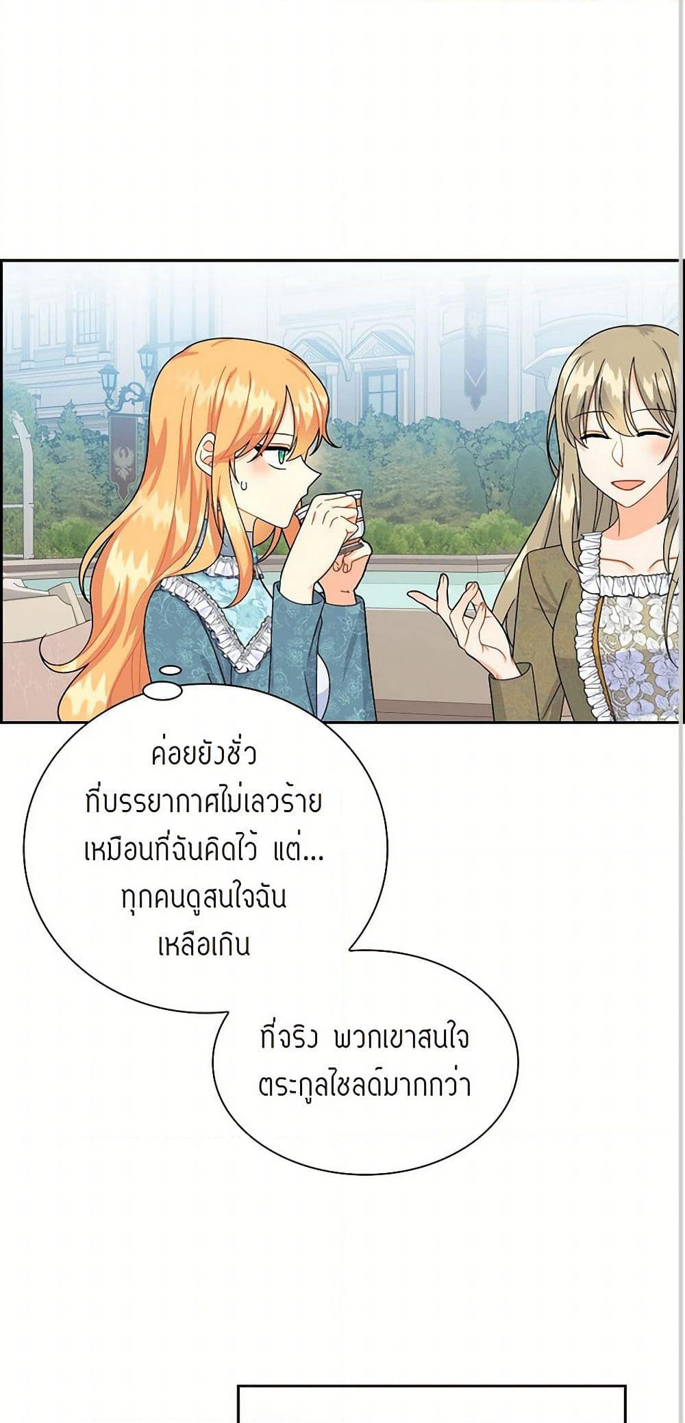 The Destroyer Fell in Love With Me page 3