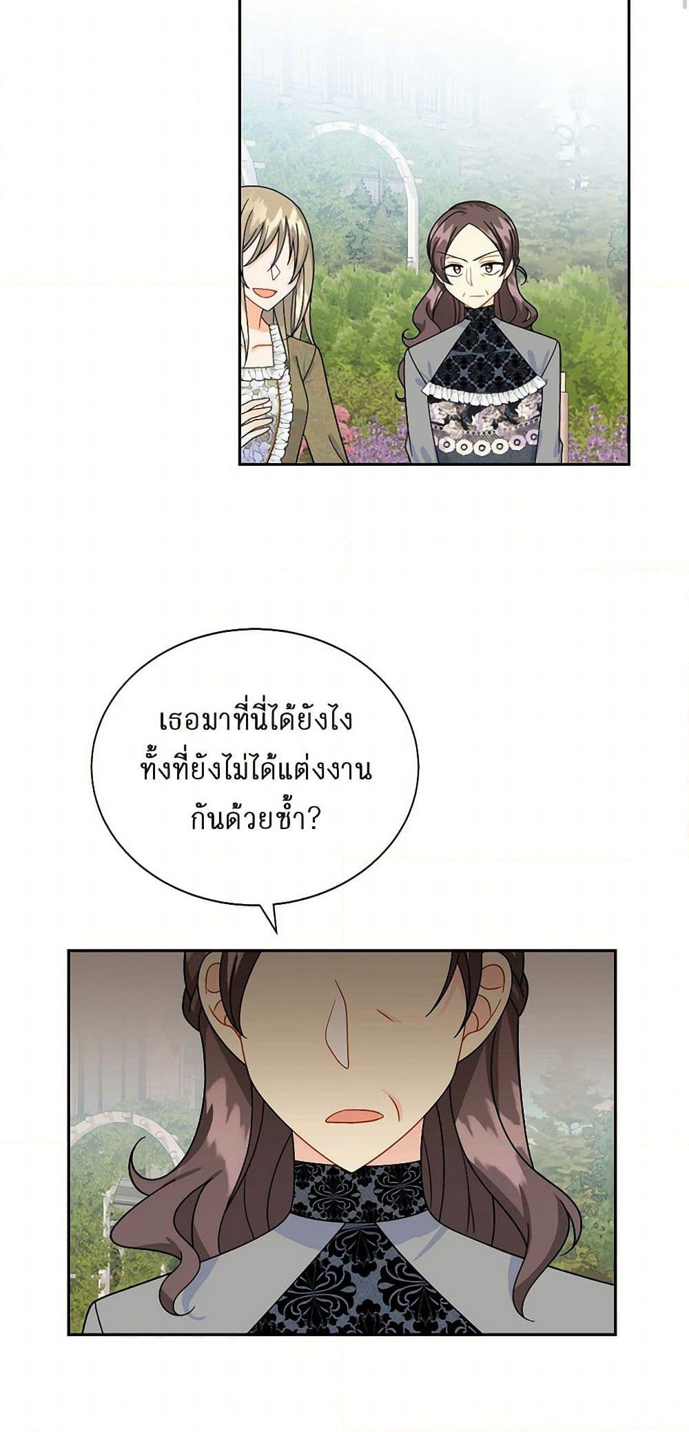 The Destroyer Fell in Love With Me page 4