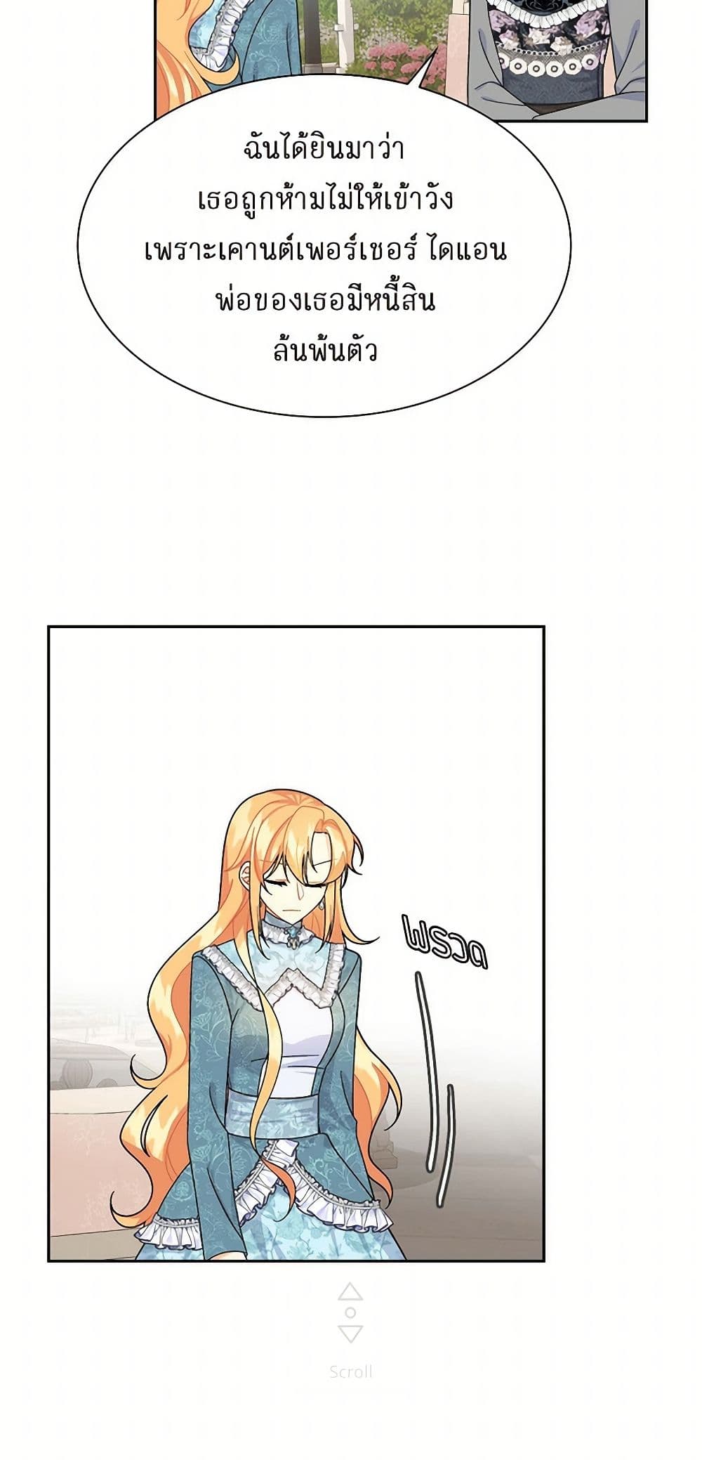 The Destroyer Fell in Love With Me page 6