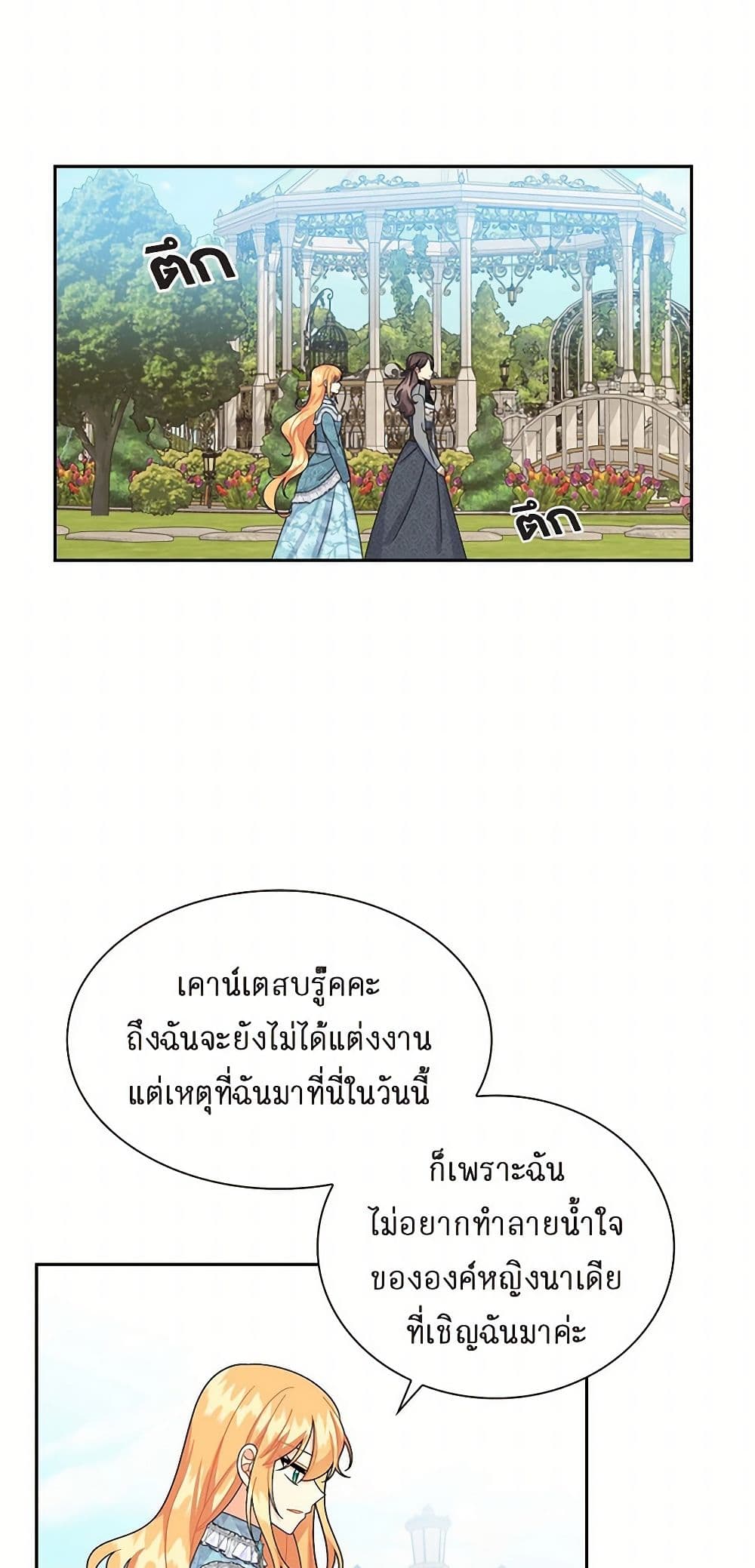 The Destroyer Fell in Love With Me page 9