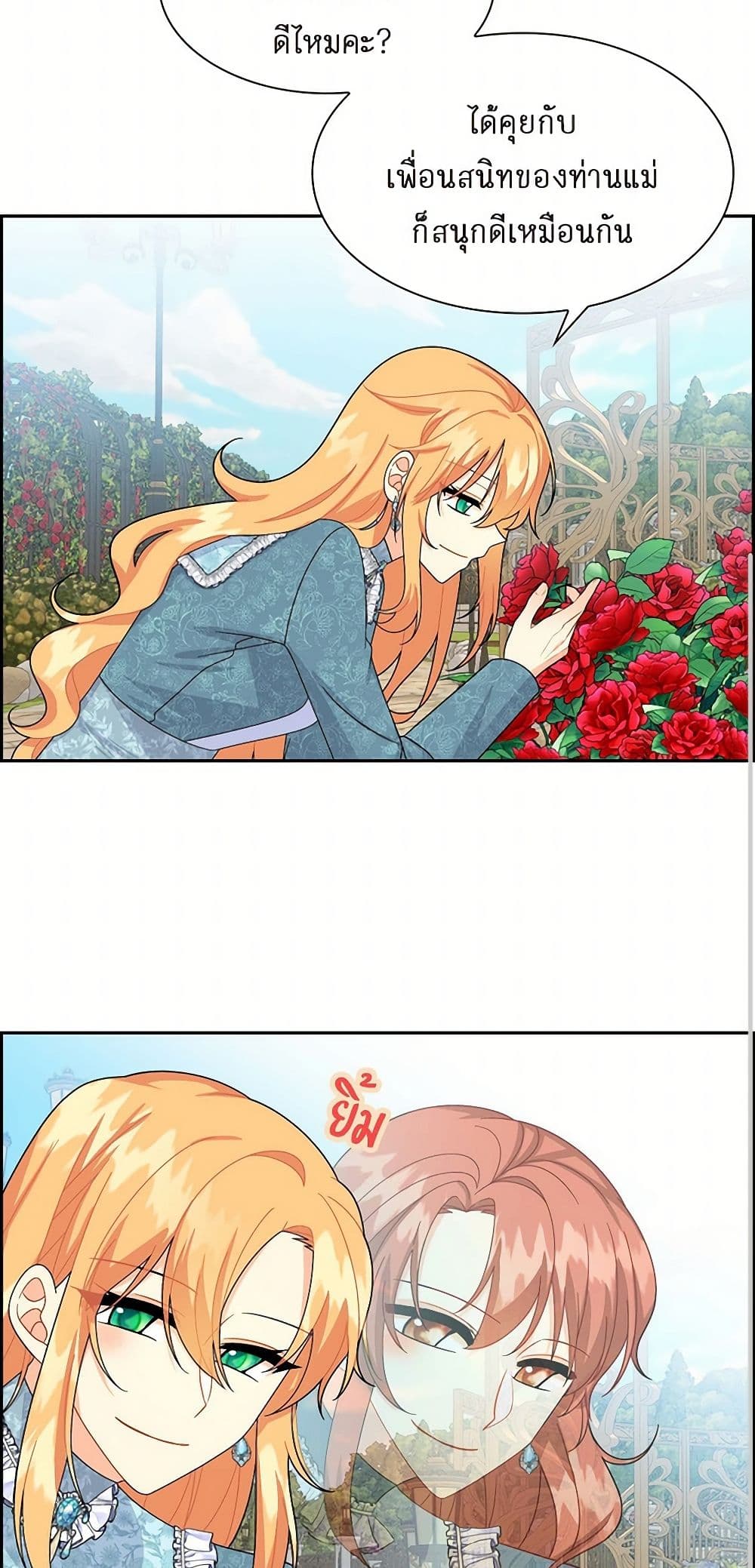 The Destroyer Fell in Love With Me page 13
