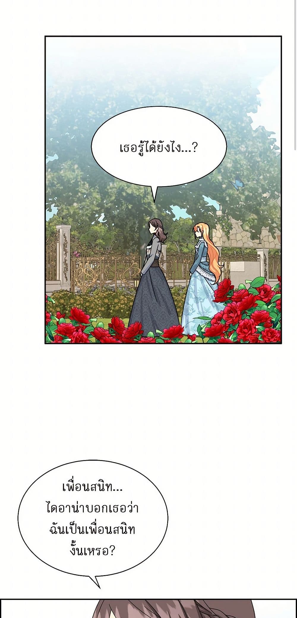 The Destroyer Fell in Love With Me page 15