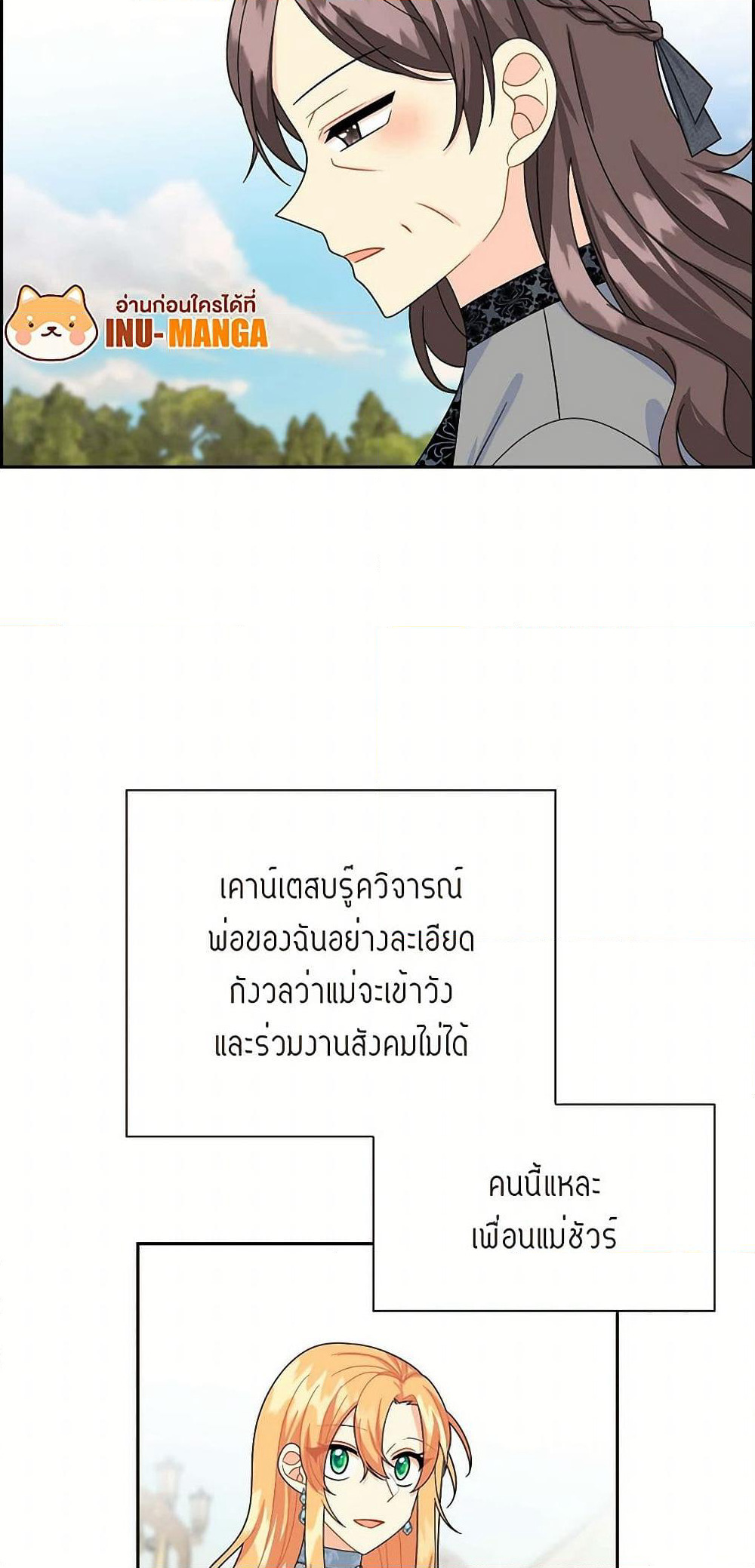 The Destroyer Fell in Love With Me page 16