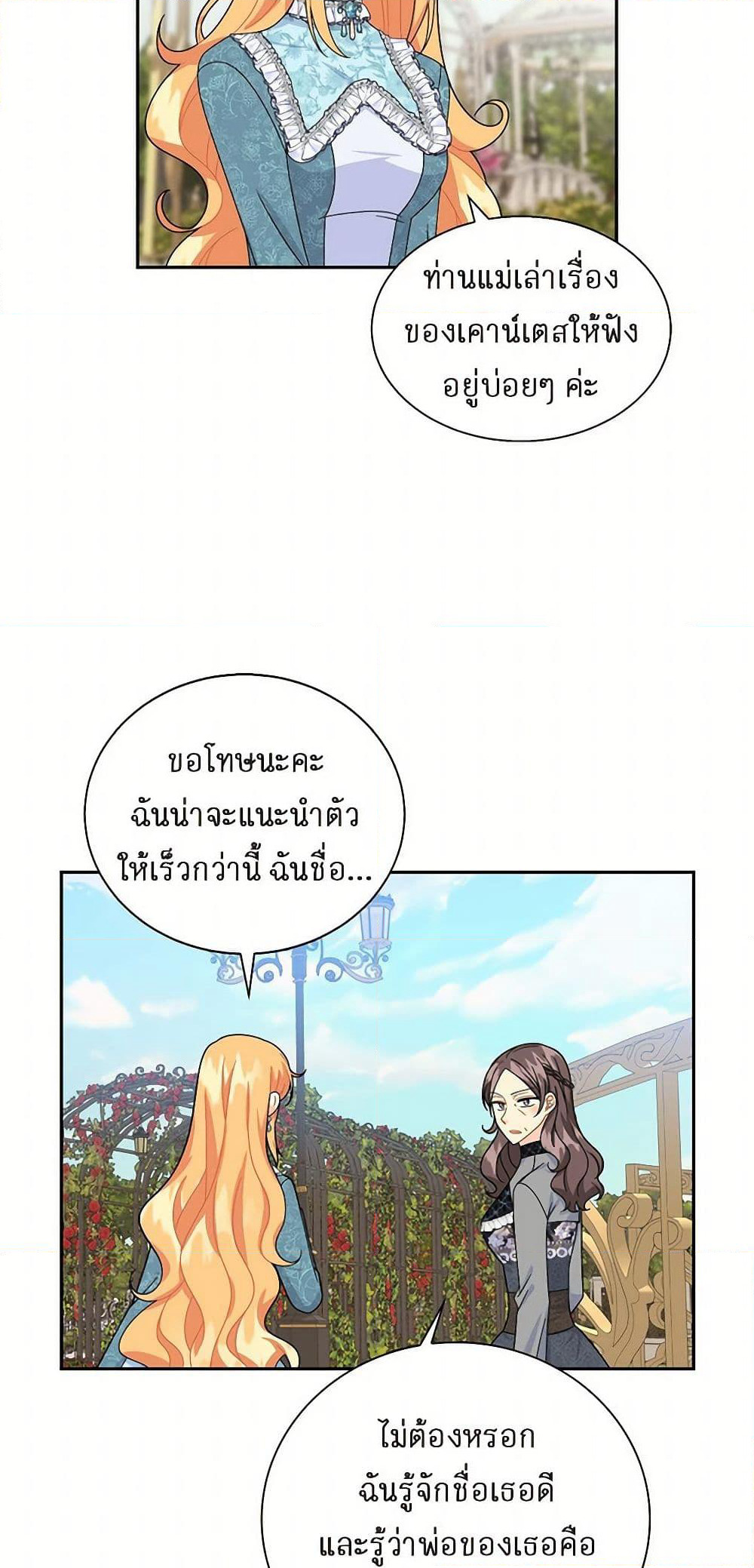 The Destroyer Fell in Love With Me page 17