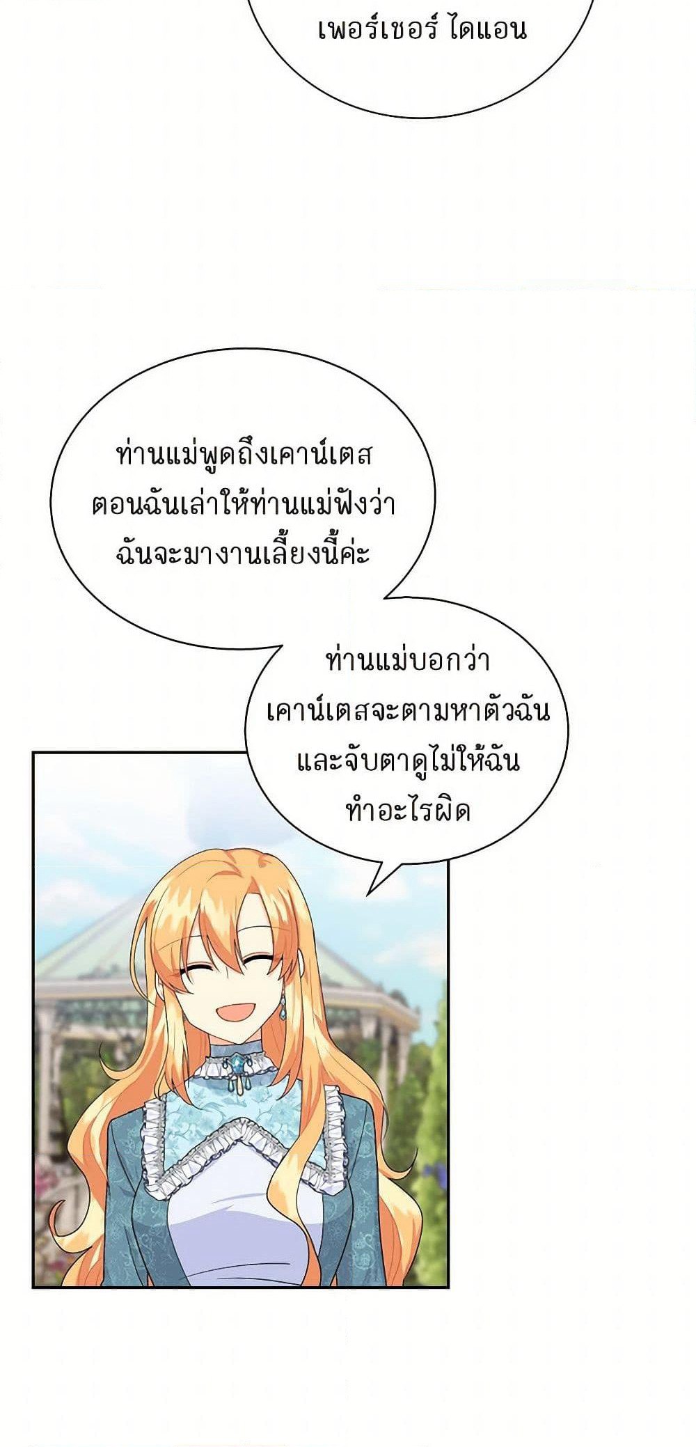 The Destroyer Fell in Love With Me page 18
