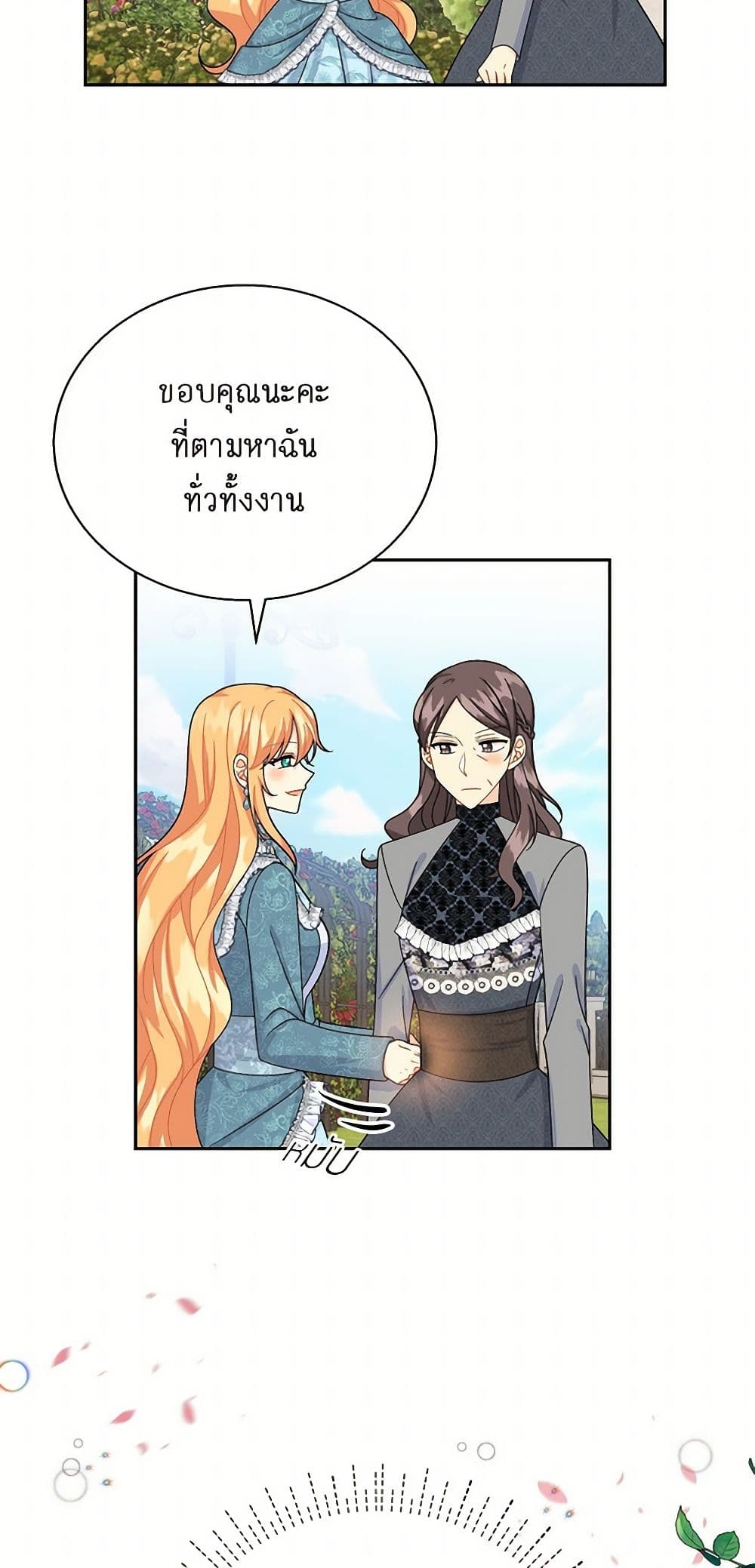 The Destroyer Fell in Love With Me page 20