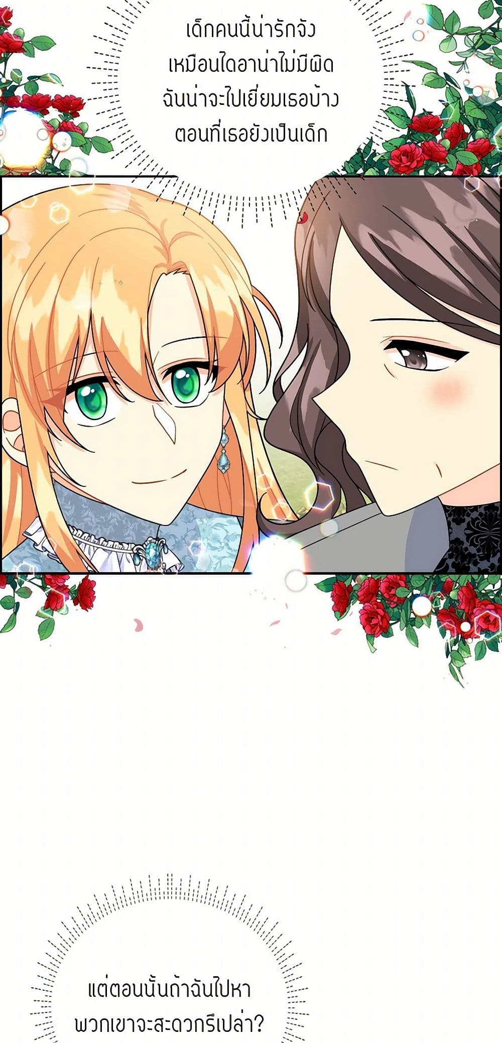 The Destroyer Fell in Love With Me page 21