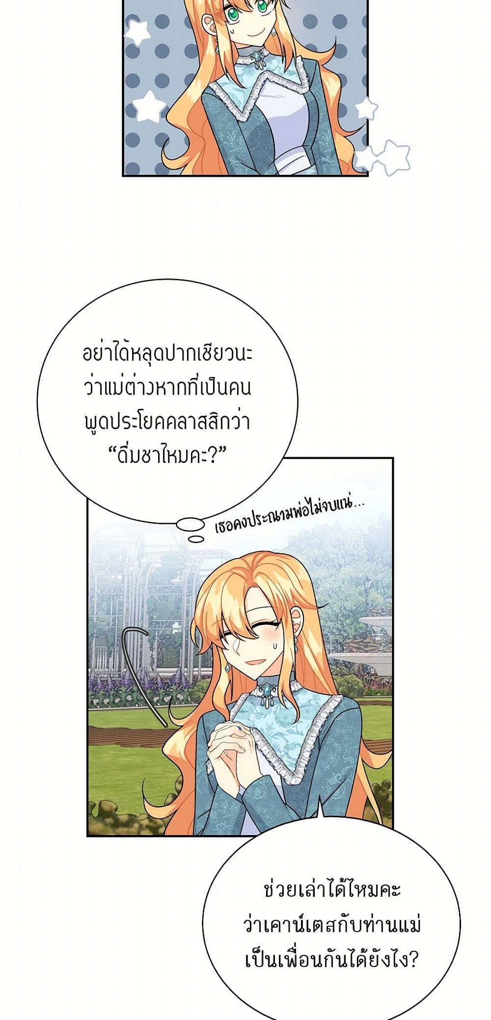 The Destroyer Fell in Love With Me page 23