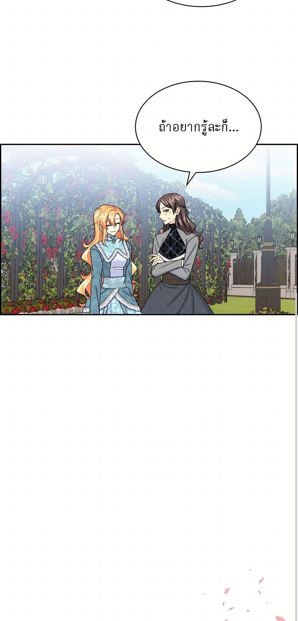 The Destroyer Fell in Love With Me page 24