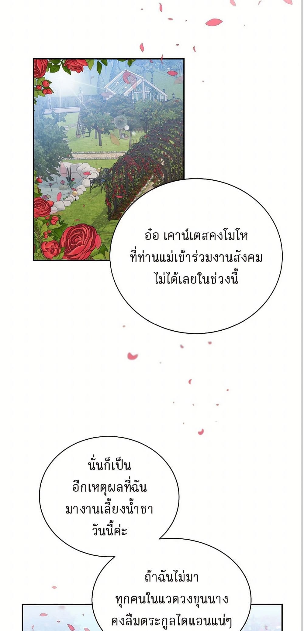 The Destroyer Fell in Love With Me page 25