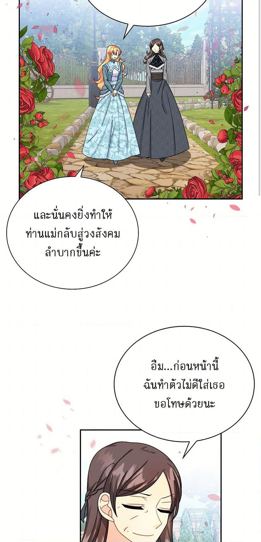 The Destroyer Fell in Love With Me page 26