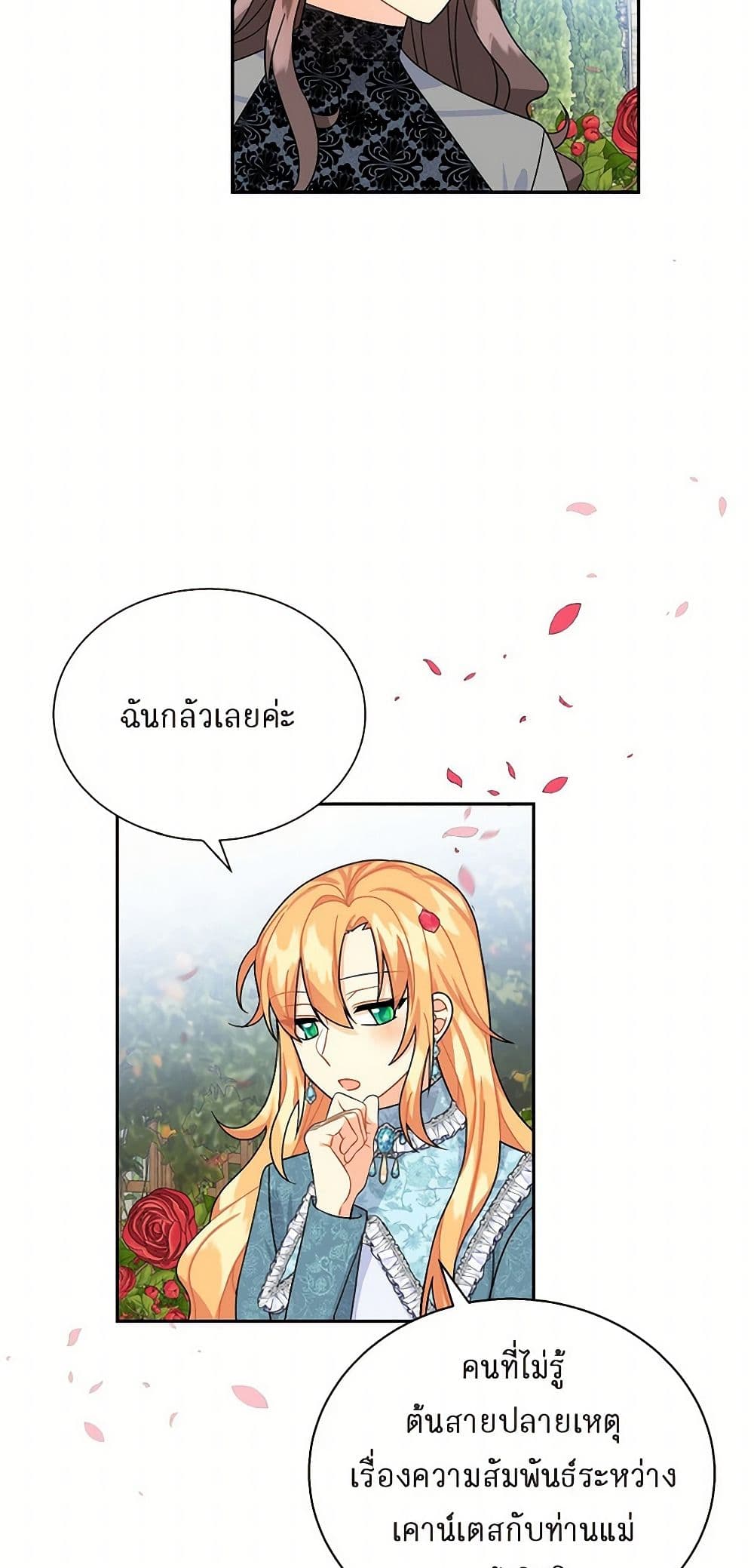 The Destroyer Fell in Love With Me page 27