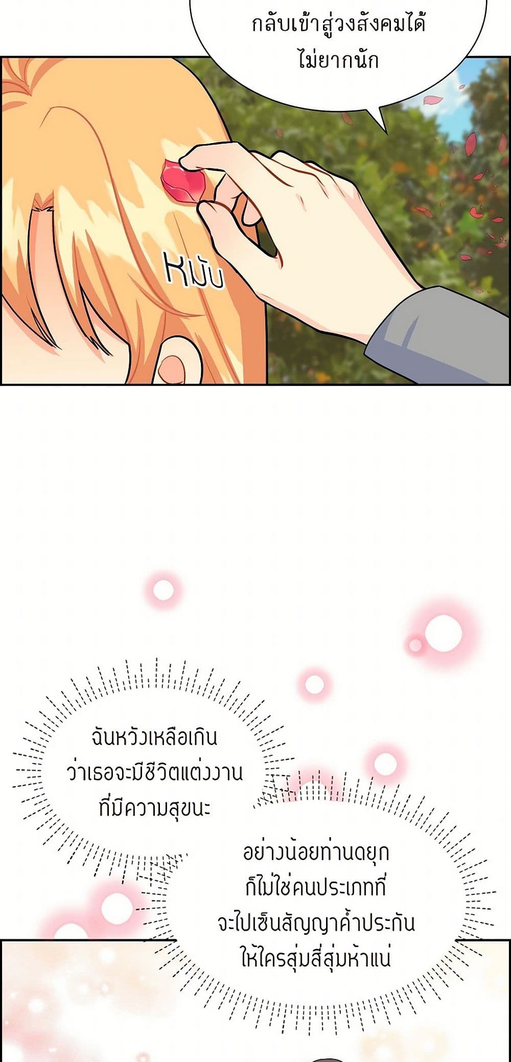 The Destroyer Fell in Love With Me page 29