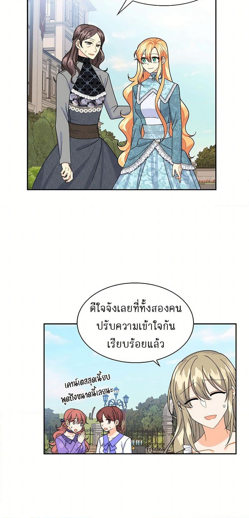 The Destroyer Fell in Love With Me page 33