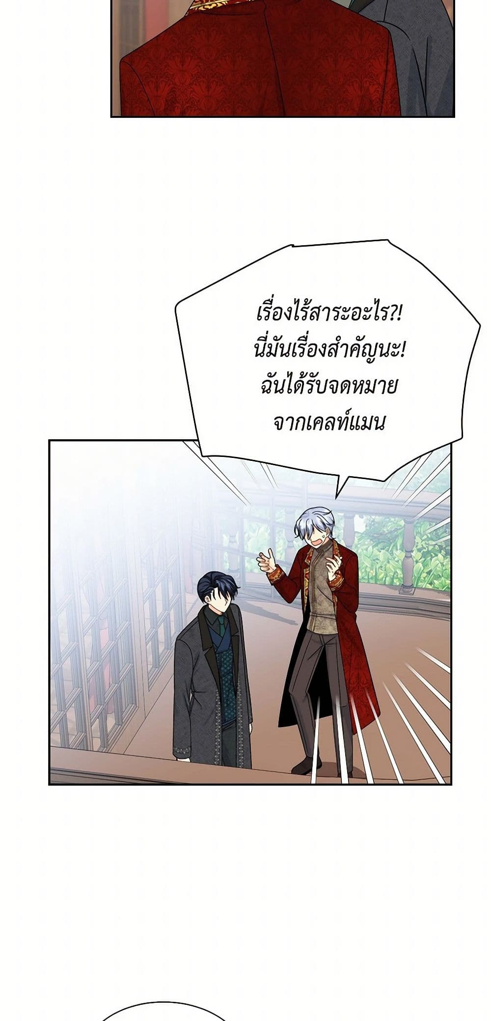 The Destroyer Fell in Love With Me page 38