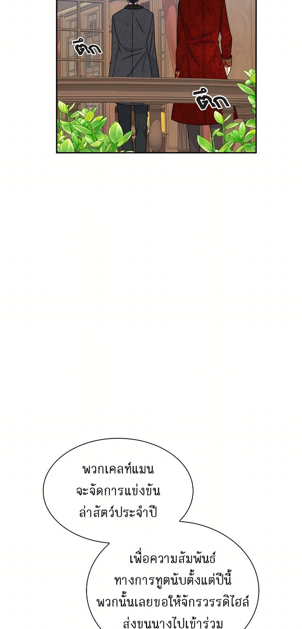 The Destroyer Fell in Love With Me page 40