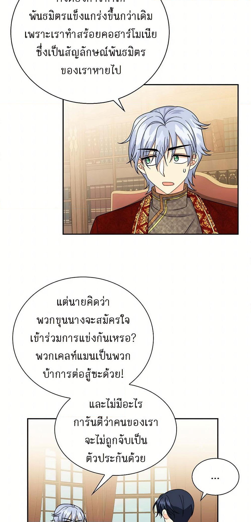 The Destroyer Fell in Love With Me page 42
