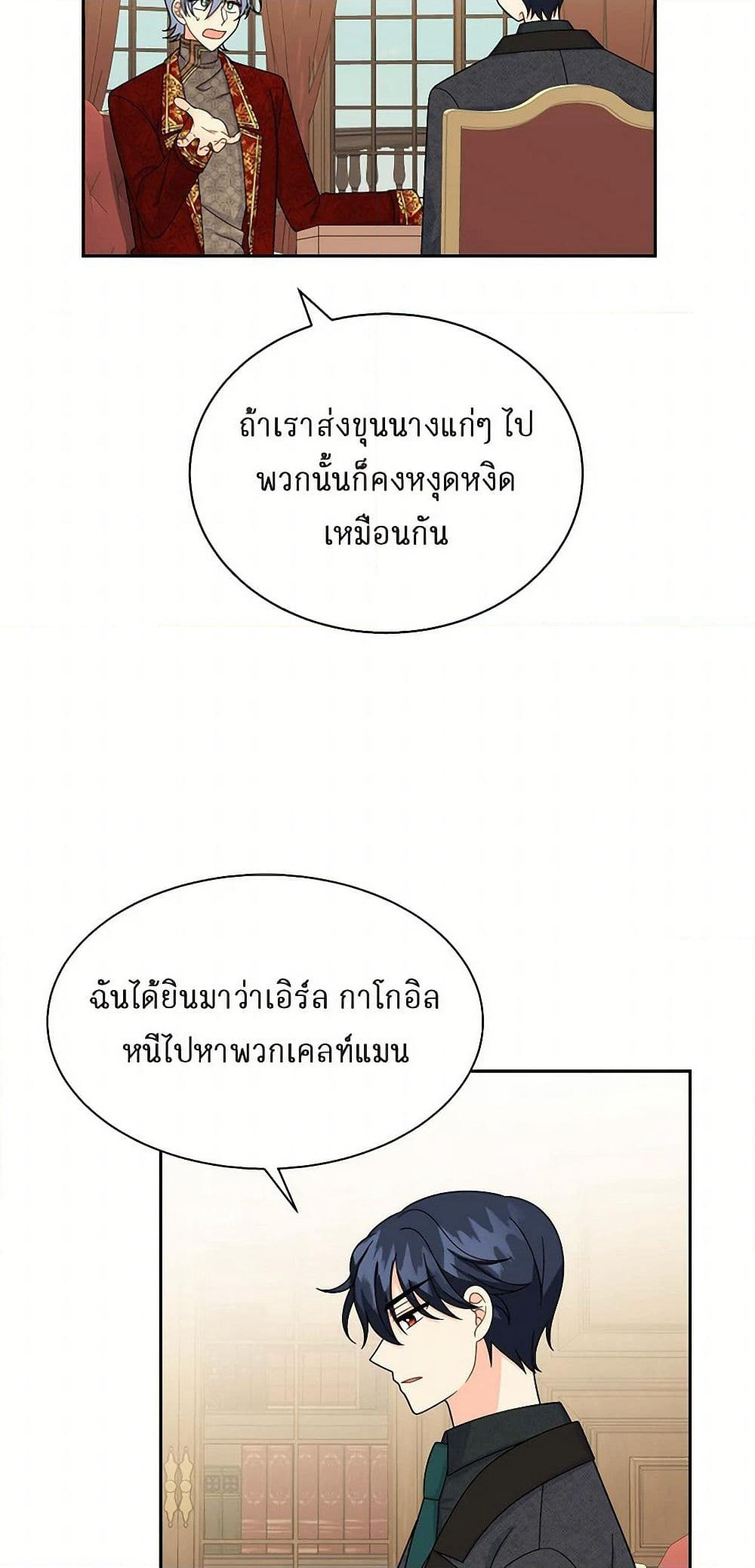 The Destroyer Fell in Love With Me page 43