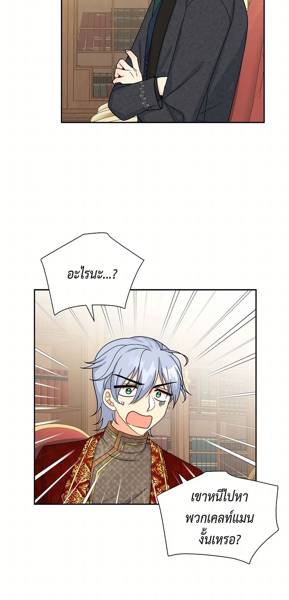 The Destroyer Fell in Love With Me page 44